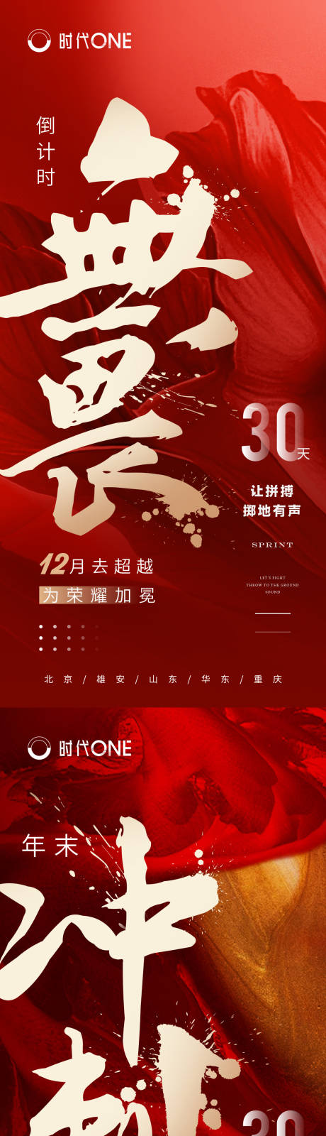 源文件下載【享設計】搜索編號：21060002780415141【年終沖刺系列紅金海報】