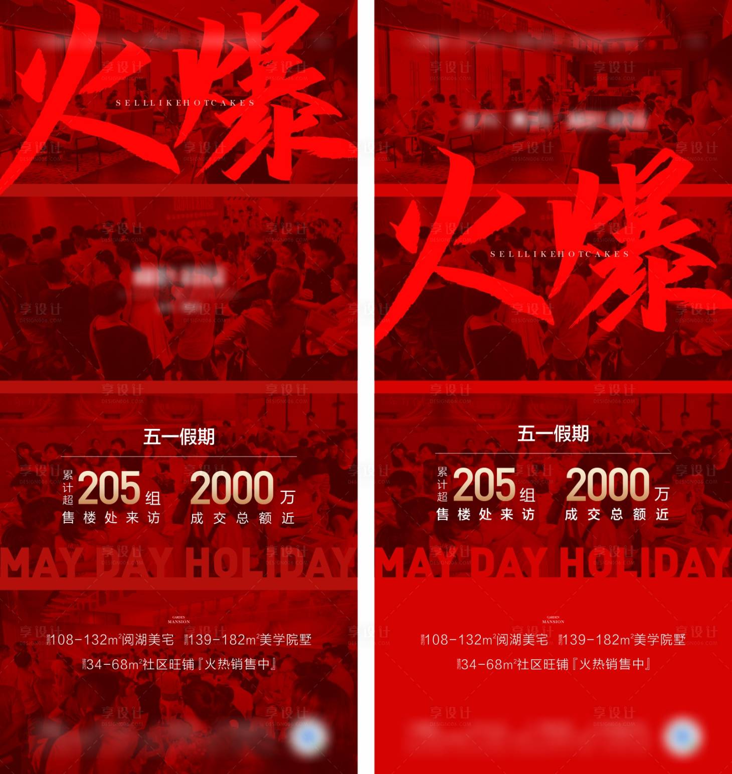 源文件下載【享設計】搜索編號：97130002889952215【紅色熱銷海報】