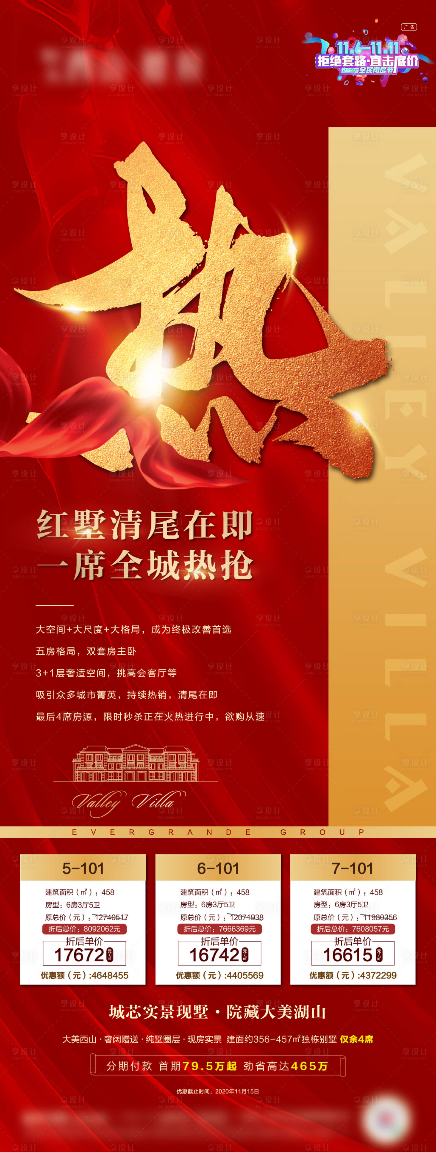 源文件下载【享设计】搜索编号：35220002840842089【地产别墅热销海报】