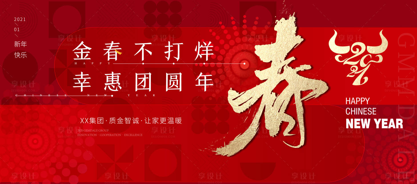 源文件下载【2021牛年新年过年春节KV主形象年】编号：33210002902168581