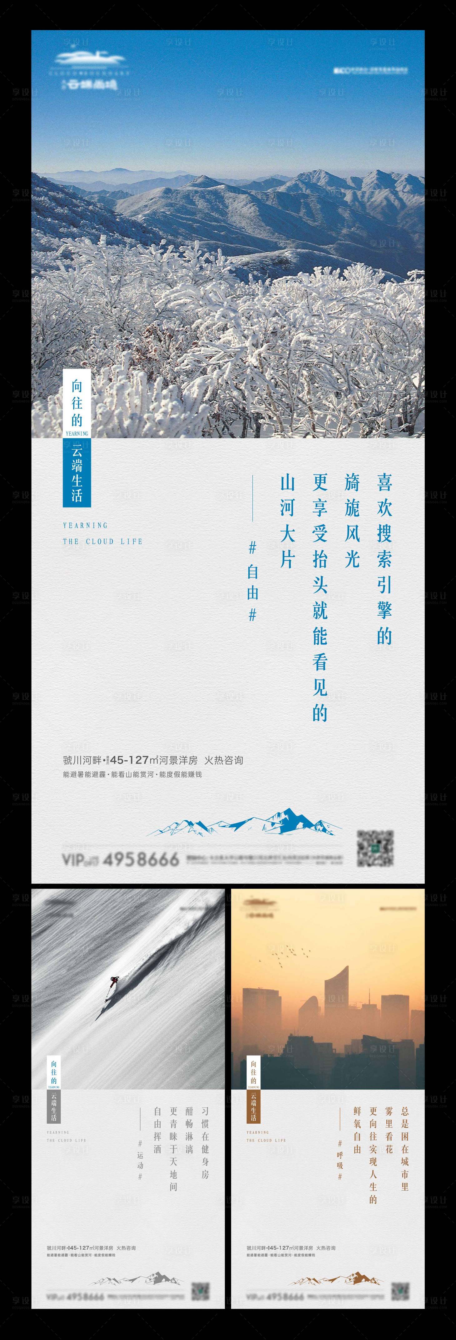 源文件下載【地產文旅系列海報】編號：71160002908231178