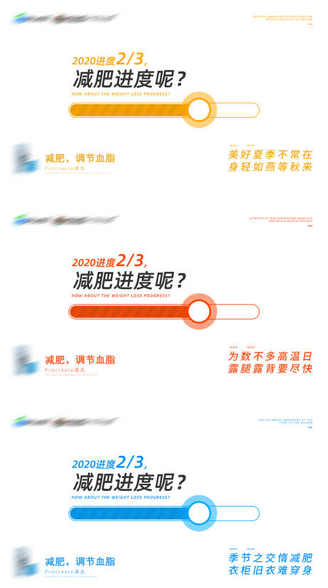 源文件下载【减肥进度海报】编号：66860002857078231