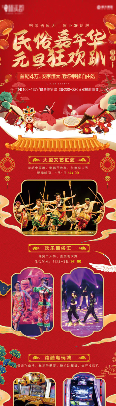 源文件下載【享設計】搜索編號：43580003103225016【元旦長圖活動】