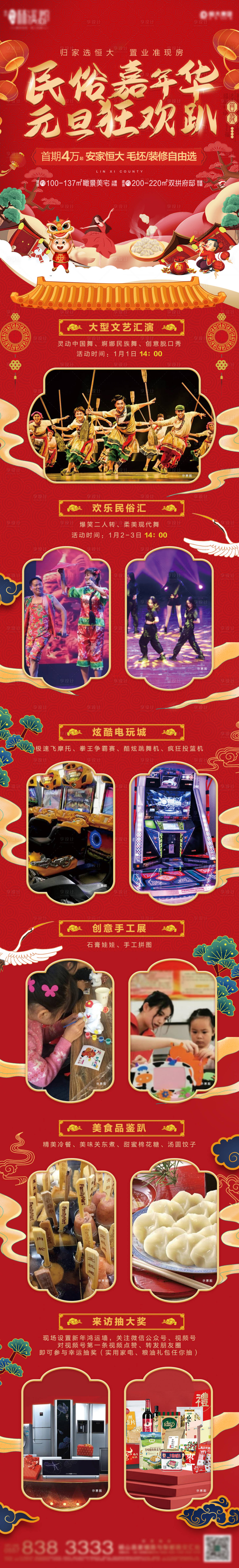 源文件下载【元旦长图活动】编号：43580003103225016
