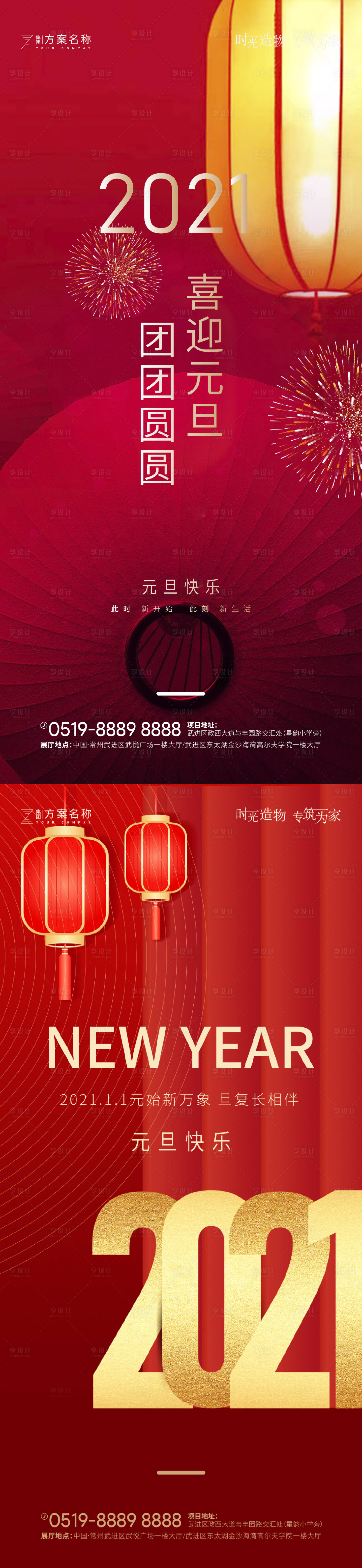 源文件下载【享设计】搜索编号：28460002829874981【元旦海报】
