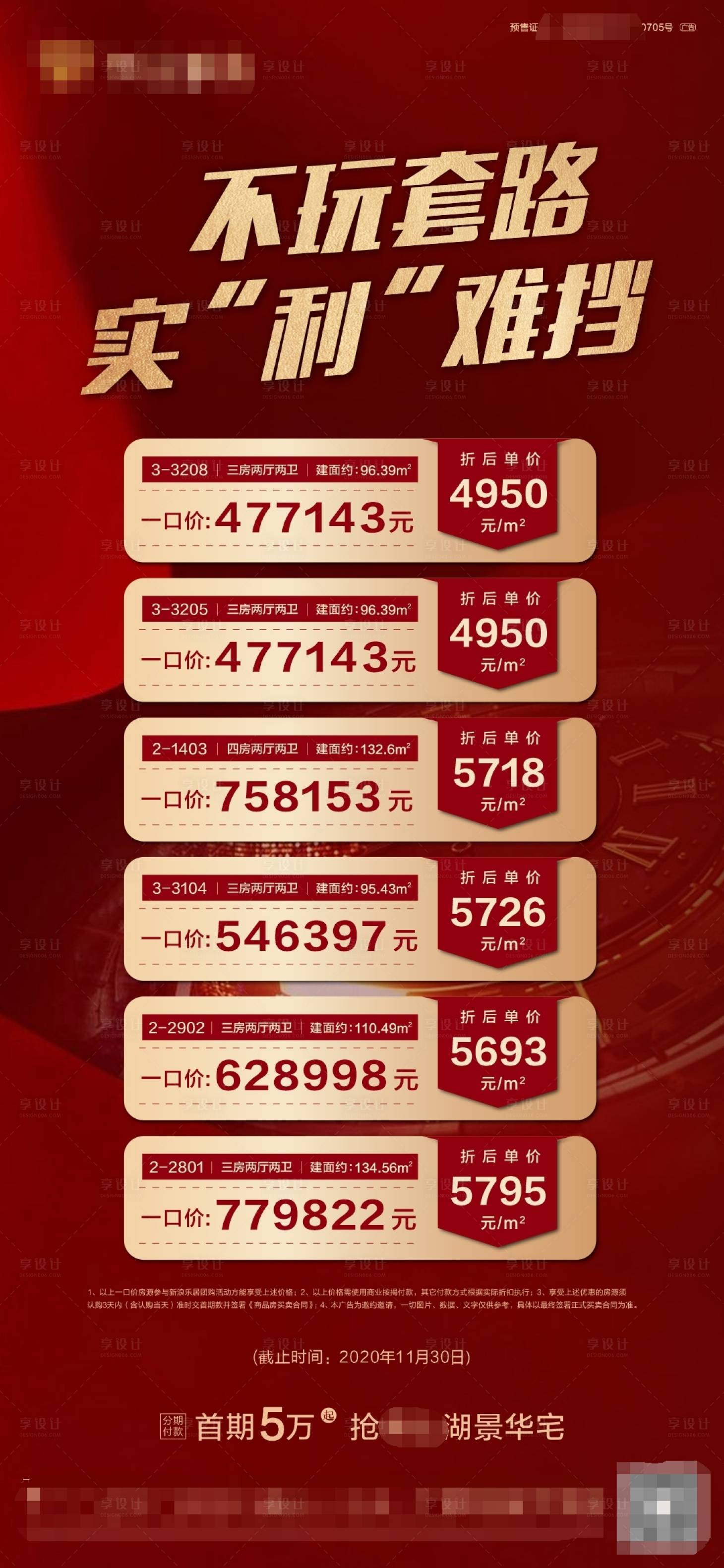 源文件下載【地產(chǎn)一口價特價房單圖】編號：38460002750203882