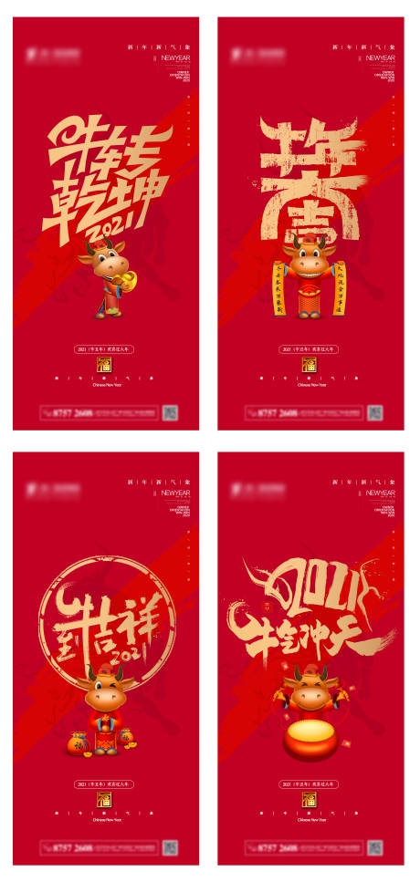 源文件下载【喜庆牛年新年系列海报】编号：49410002873787095
