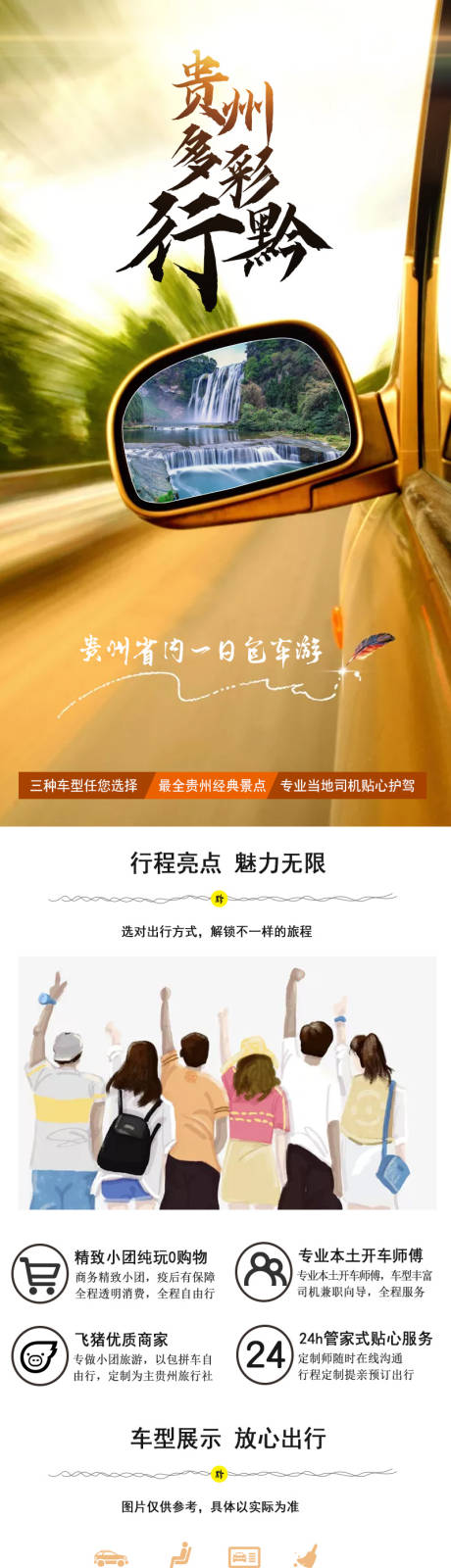 源文件下载【贵州多彩黔行详情页】编号：22350002824158711