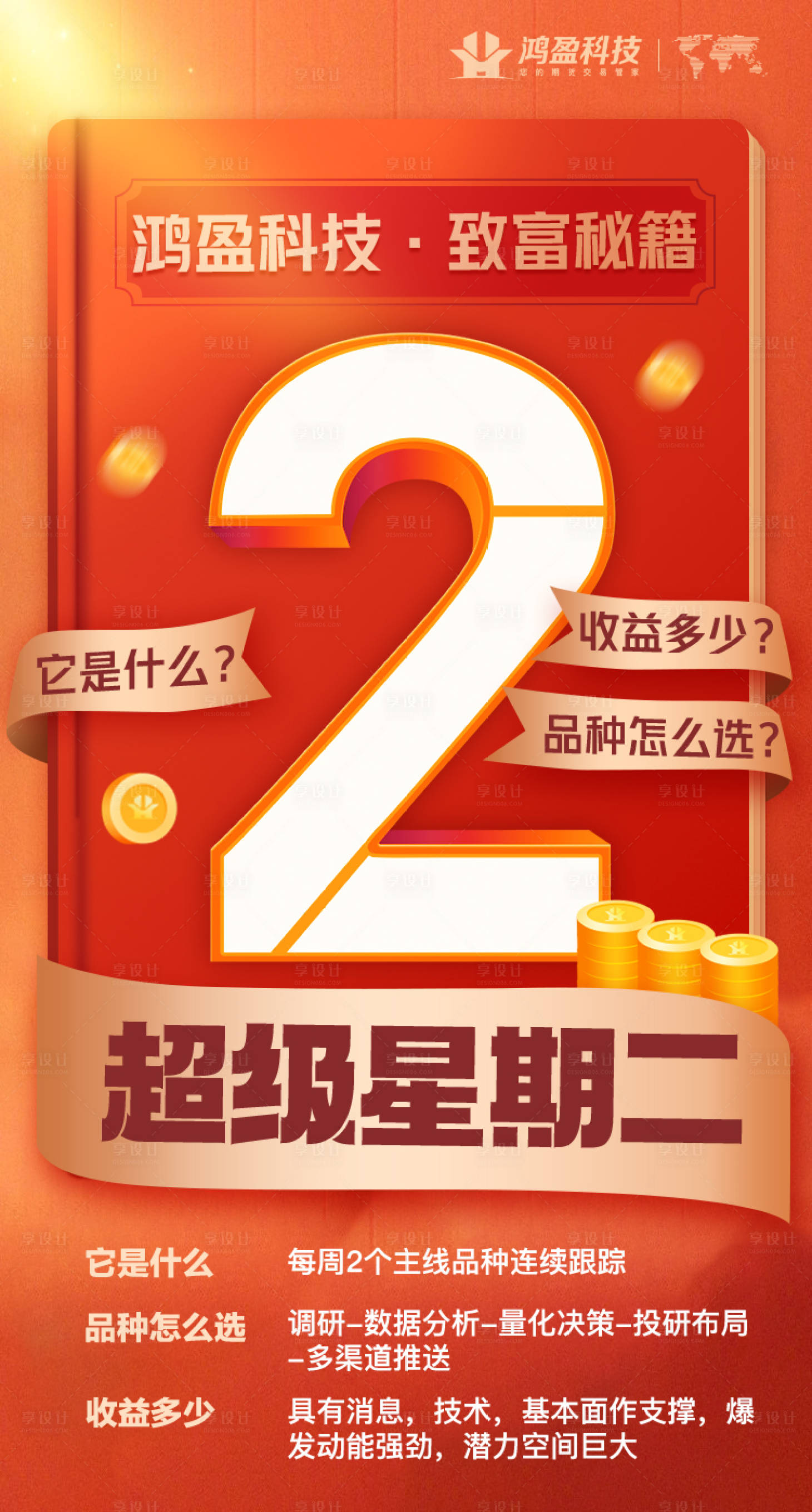 源文件下载【享设计】搜索编号：43370002838837044【致富秘籍】