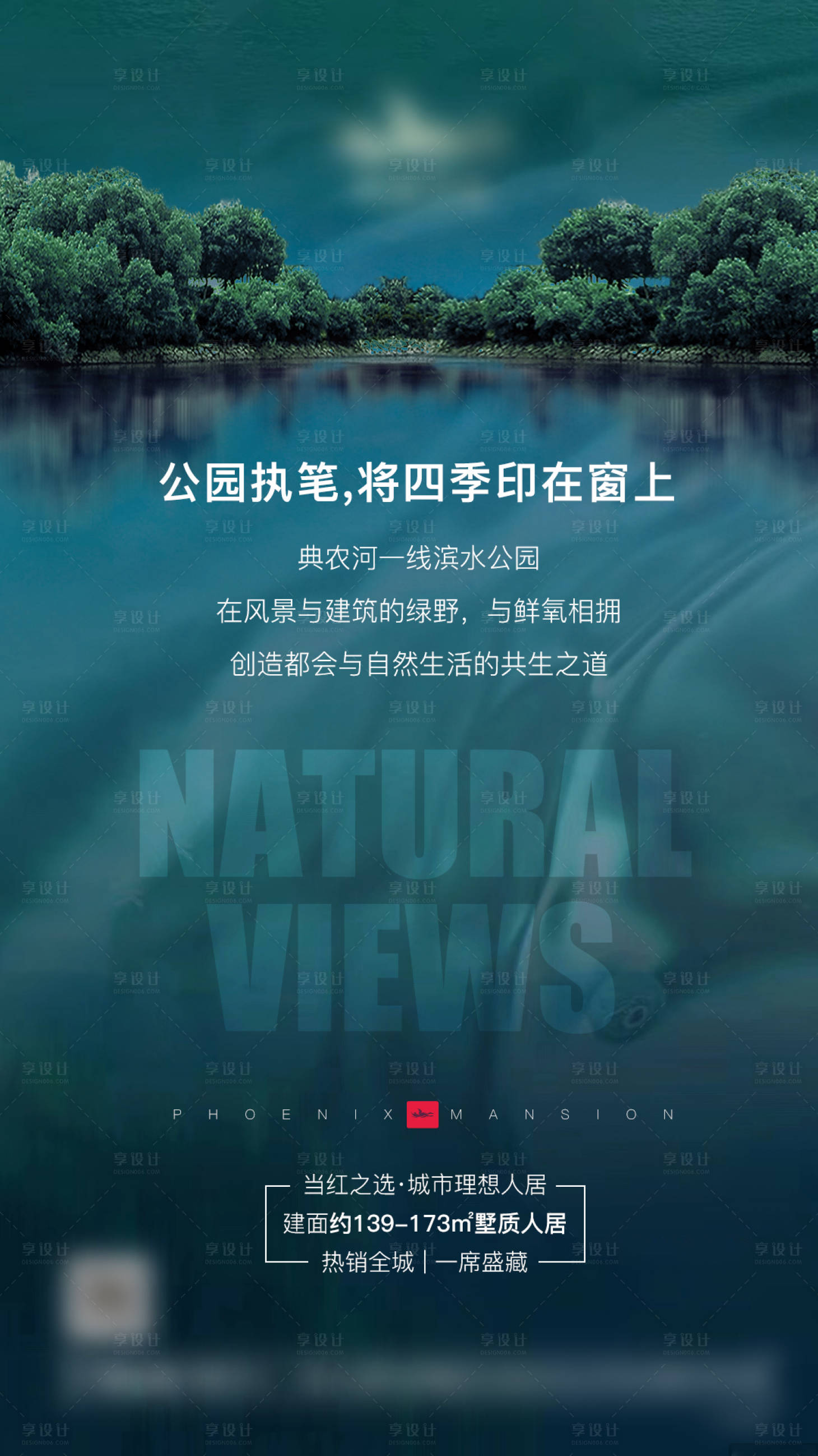 源文件下载【地产湖景景观单屏海报】编号：12840003046389813