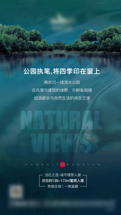 编号：20201225182635529【享设计】源文件下载-地产湖景景观单屏海报