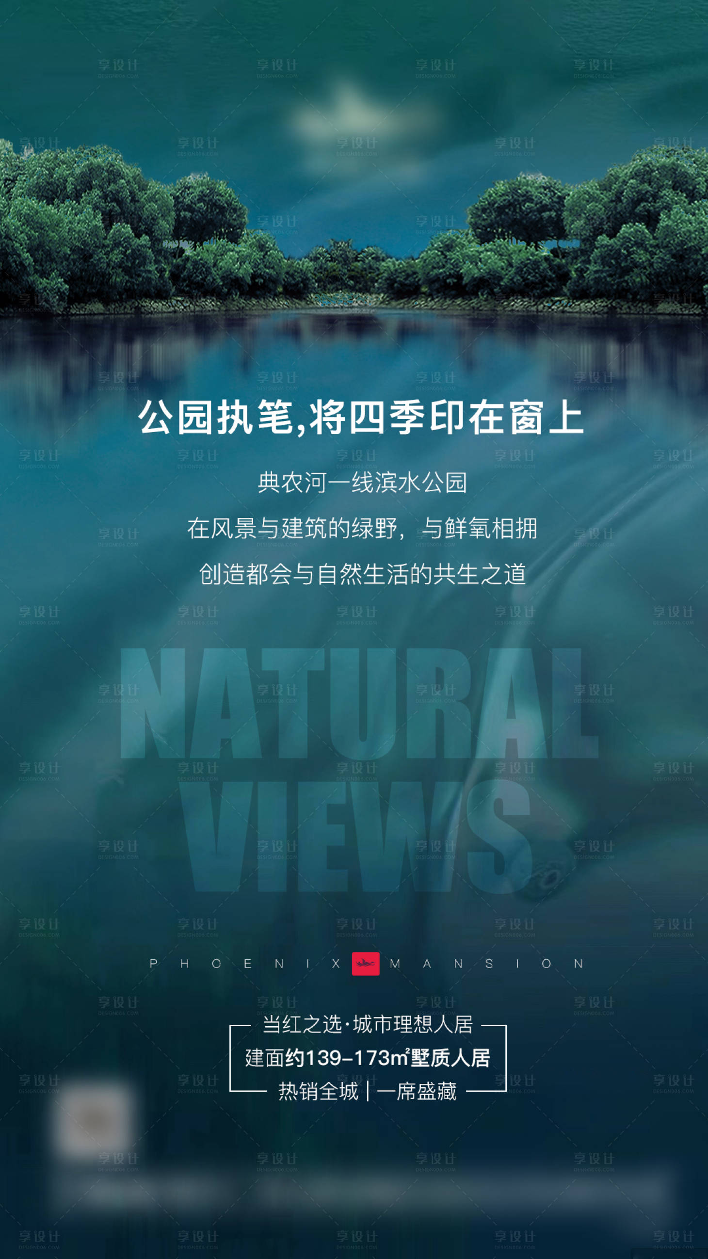 地产湖景景观单屏海报-源文件【享设计】