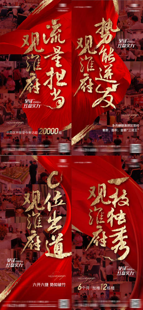 源文件下载【享设计】搜索编号：37570002773011684【地产人气热销刷屏海报】