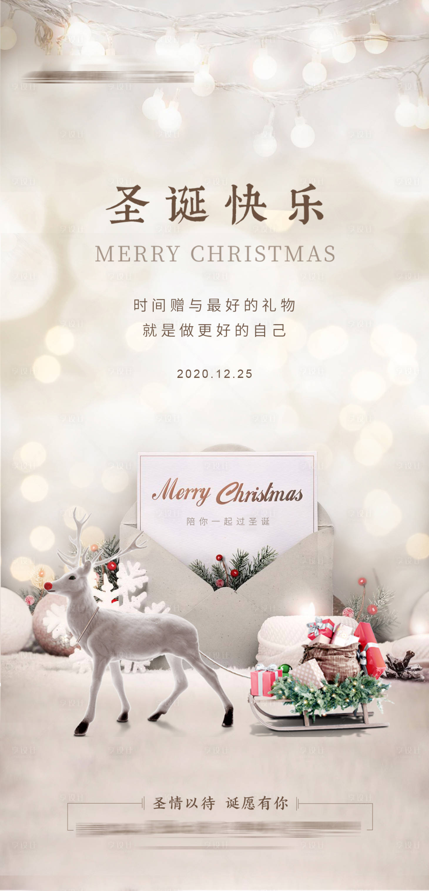 源文件下载【享设计】搜索编号：83770002893901886【圣诞节日海报】
