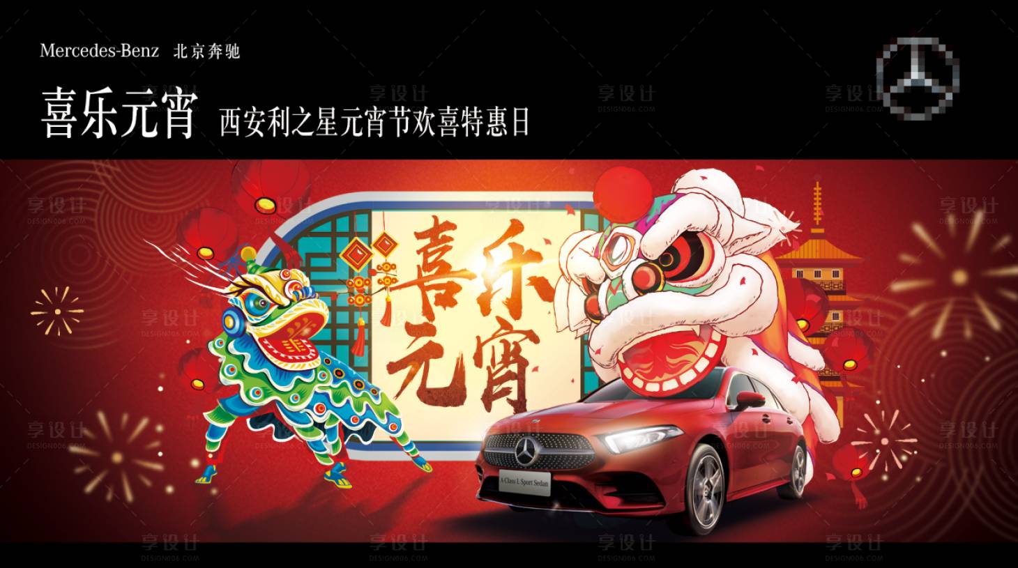 源文件下载【享设计】搜索编号：64560001688429345【元宵节主视觉活动展板】