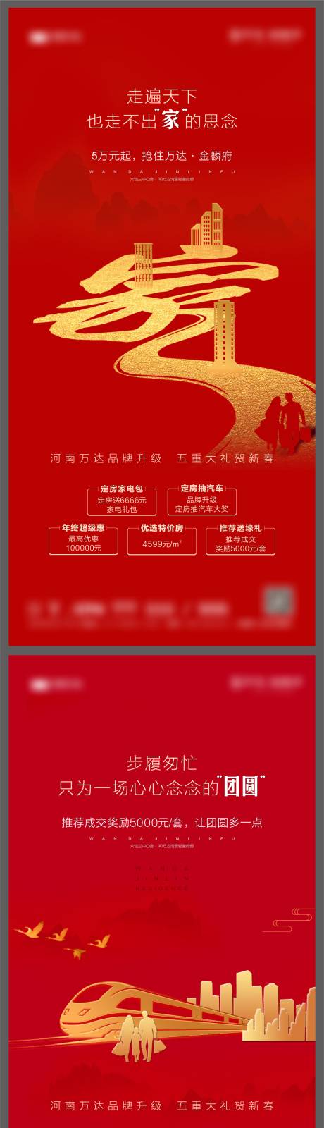 源文件下载【地产新年返乡系列海报】编号：94670002893235852