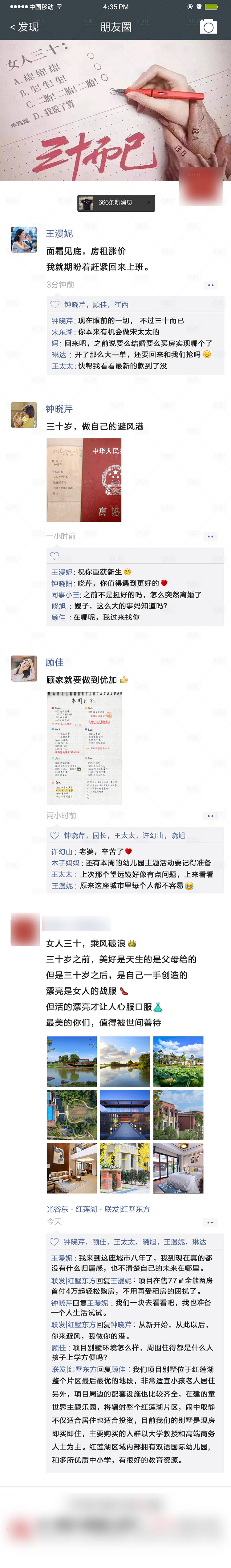 源文件下載【享設計】搜索編號：68970002862807385【三十而已熱點朋友圈長圖】