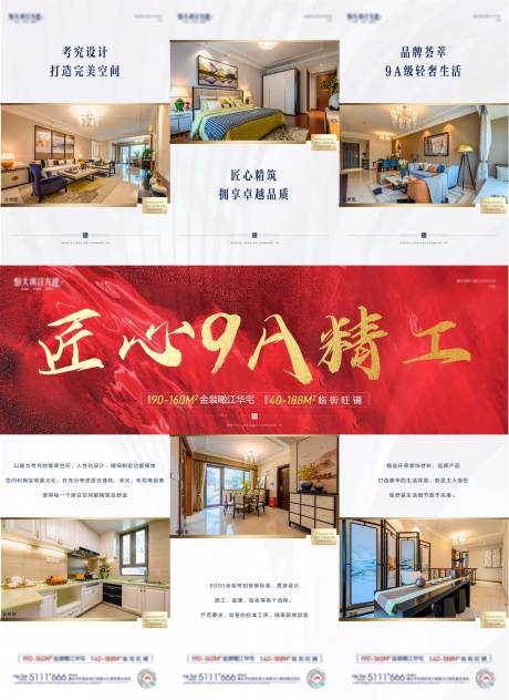 源文件下载【匠心精工三宫格长图海报】编号：56460003051173239