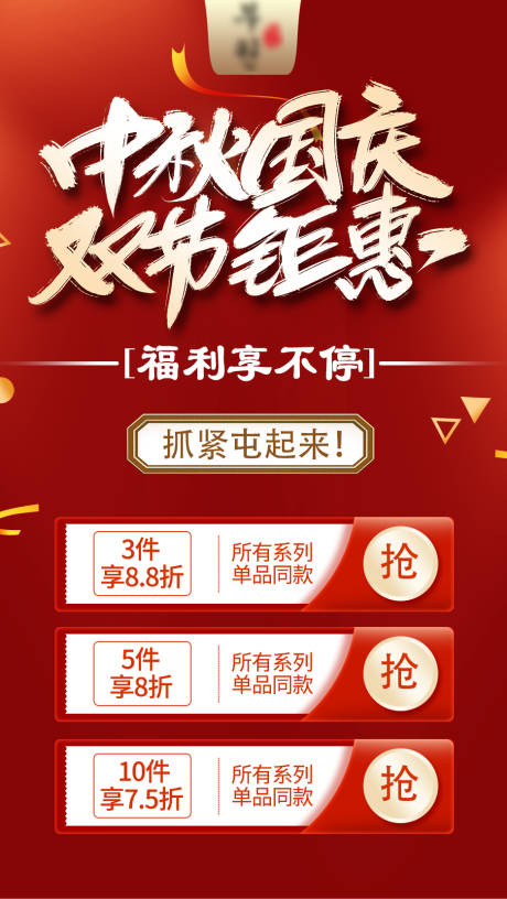 源文件下载【钜惠活动海报】编号：40100002906148657