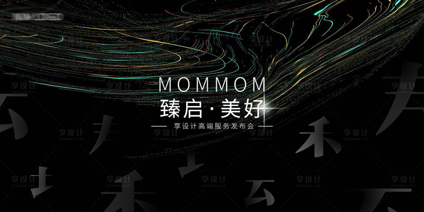 源文件下載【高端地產服務發布會】編號：63390002594483106