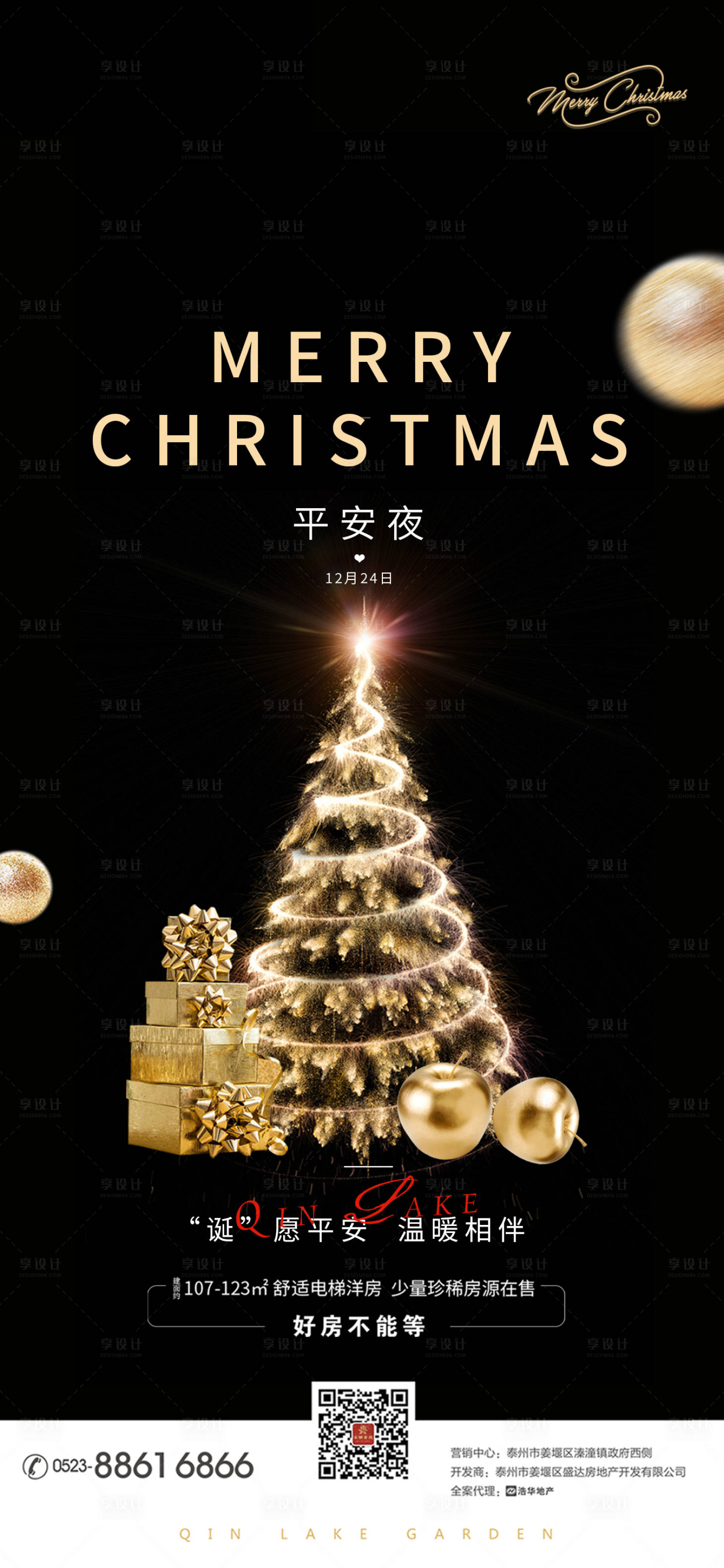 源文件下載【享設計】搜索編號：23690002940648446【圣誕節平安夜黑金海報】