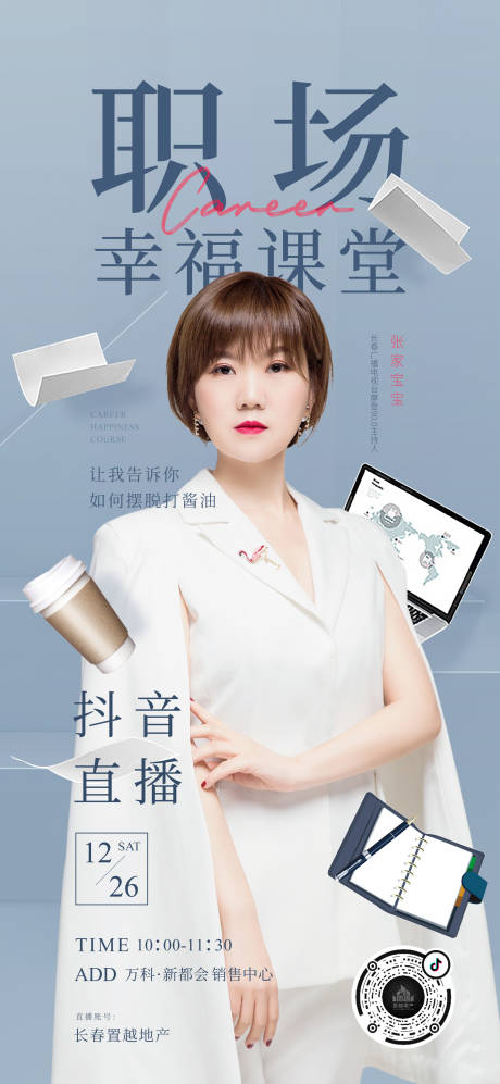 源文件下載【享設計】搜索編號：64440003030115551【人物形象直播海報】