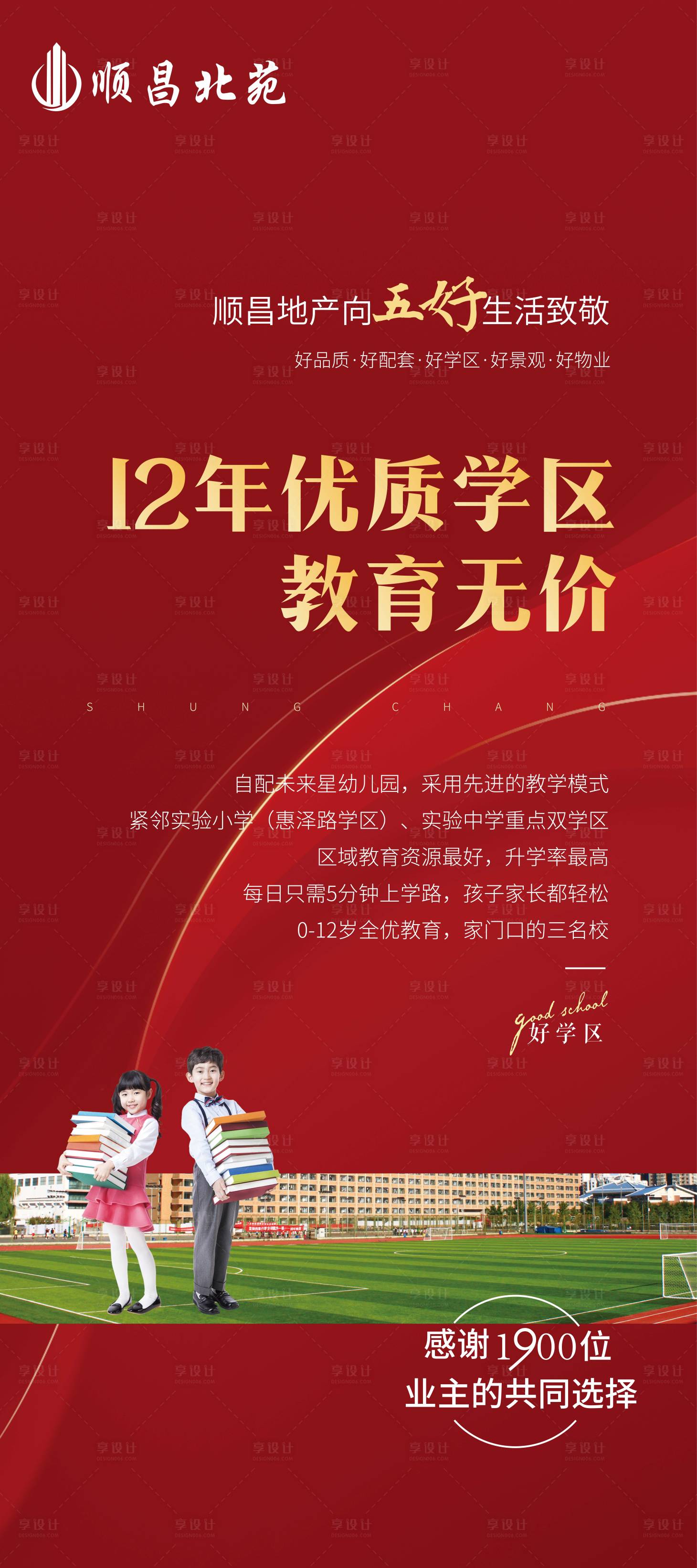 源文件下载【享设计】搜索编号：89890003102515422【地产学区房价值点 】