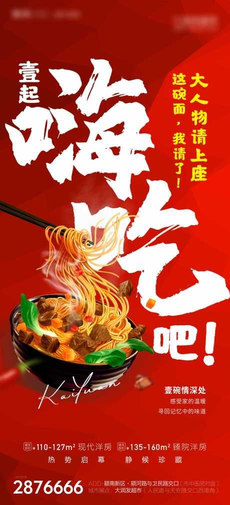 源文件下载【美食单图刷屏稿】编号：13040003061274184