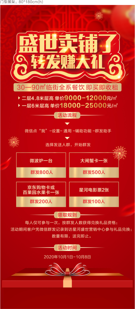 源文件下載【商鋪轉(zhuǎn)發(fā)有禮活動展架】編號：97910002980923428