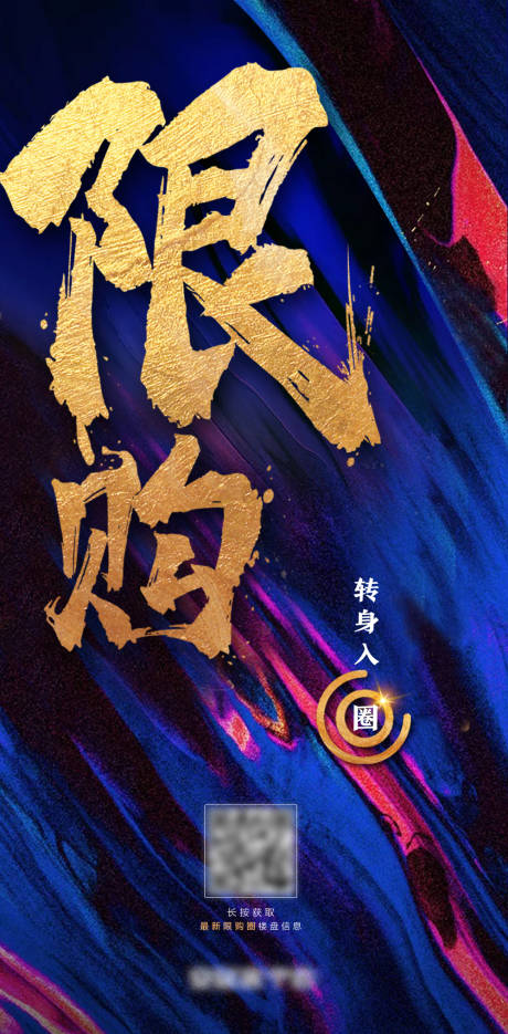 源文件下载【享设计】搜索编号：51240002994782764【楼市限购海报】