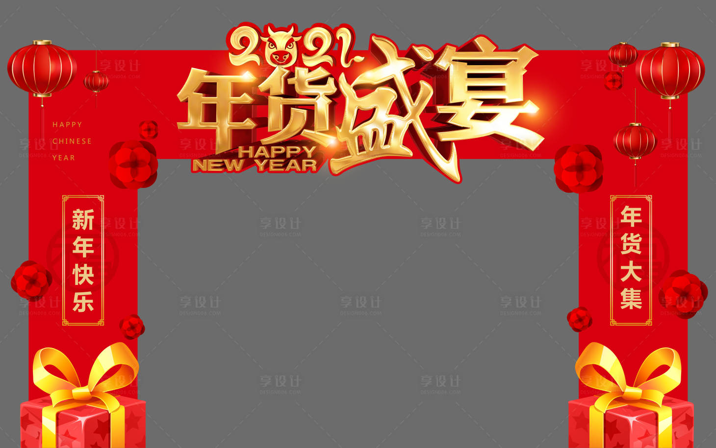 源文件下載【享設計】搜索編號：63710002914502940【地產年貨節盛宴龍門架】
