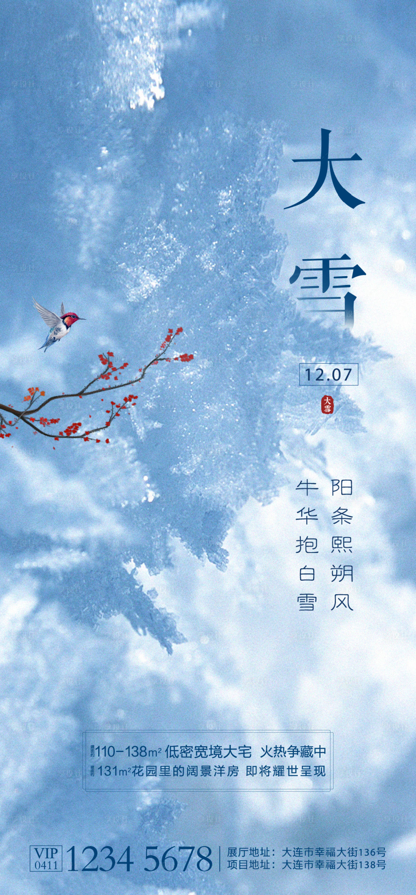 源文件下载【地产大雪节气海报】编号：71100002780547578