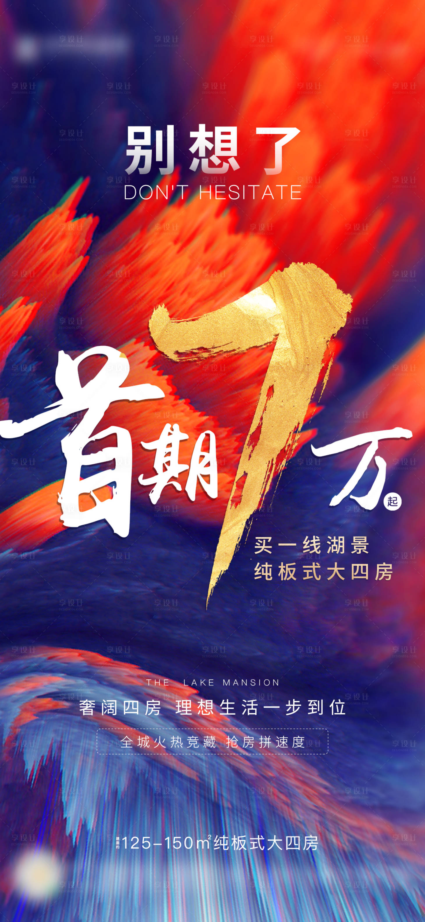 源文件下載【享設(shè)計】搜索編號：75240002971227148【地產(chǎn)熱銷海報】