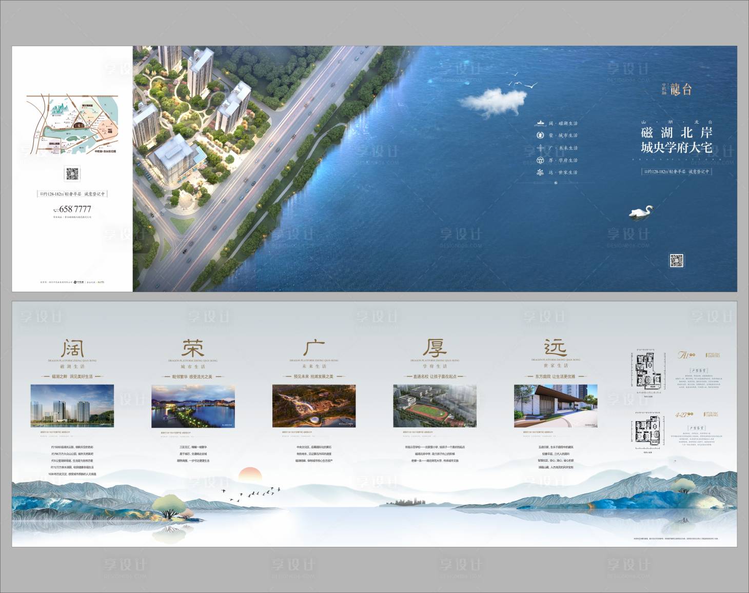 源文件下載【享設(shè)計(jì)】搜索編號(hào)：39980002905852746【房地產(chǎn)湖景折頁(yè)】