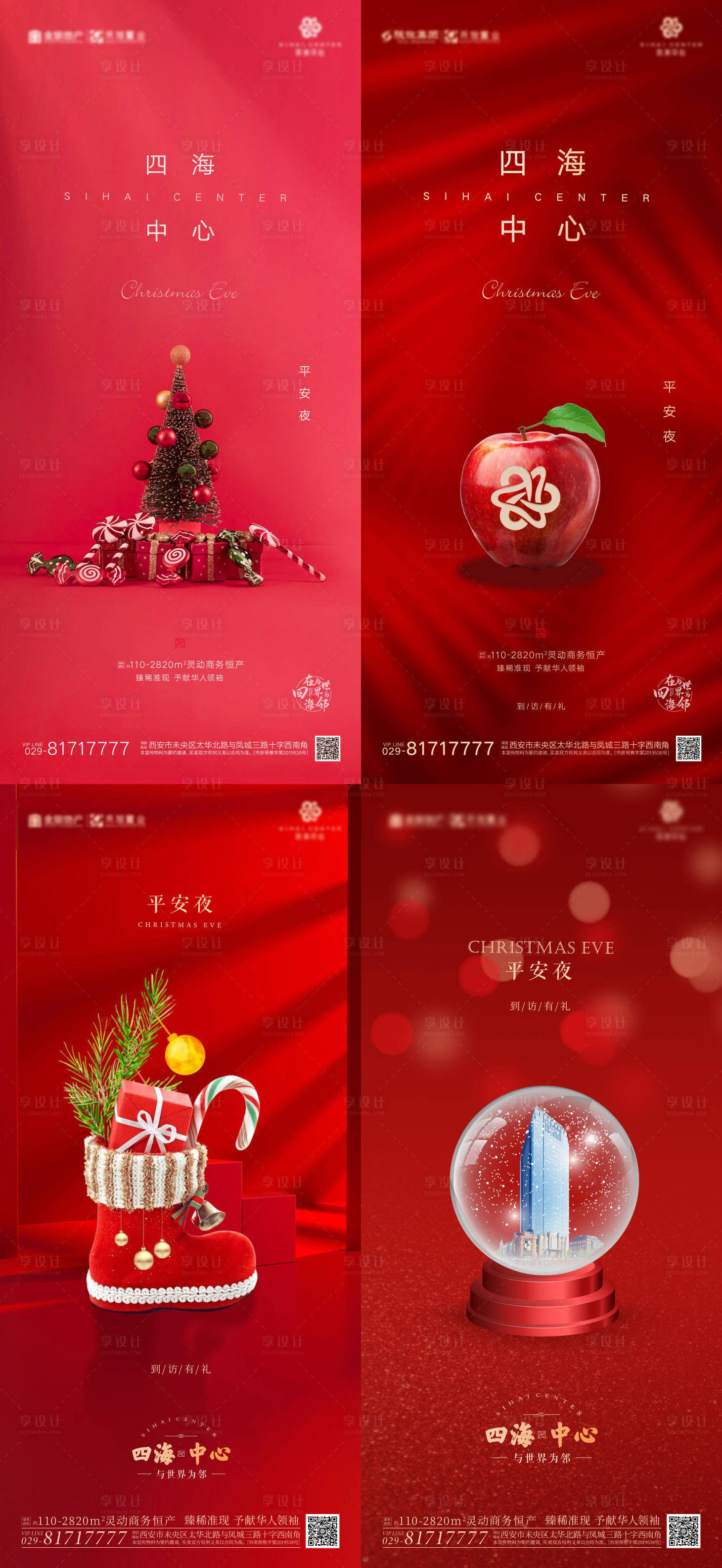 源文件下載【享設(shè)計(jì)】搜索編號(hào)：95160003020031493【平安夜海報(bào)】