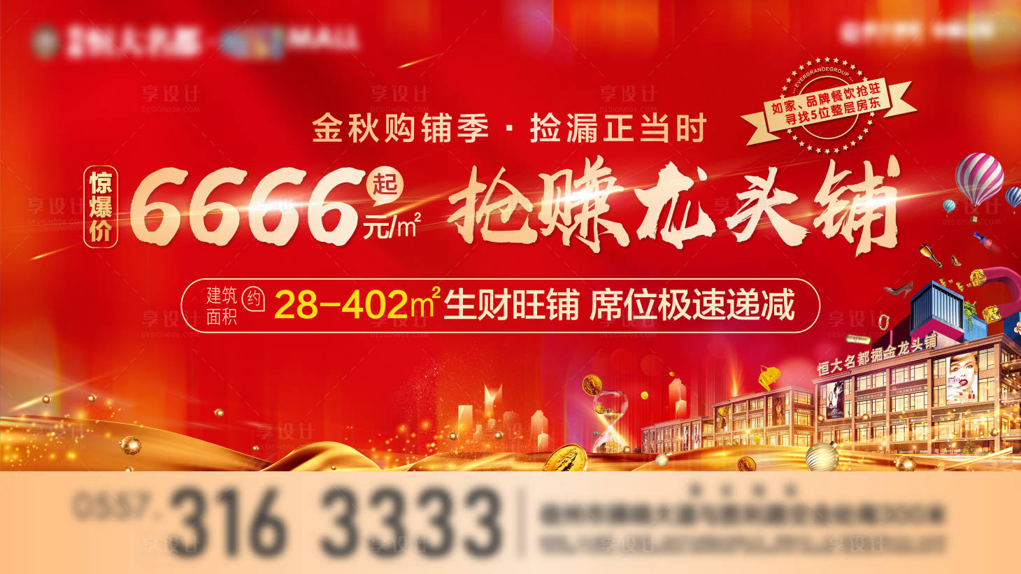 源文件下載【享設計】搜索編號：40070002788152768【房地產商業紅金廣告展板】