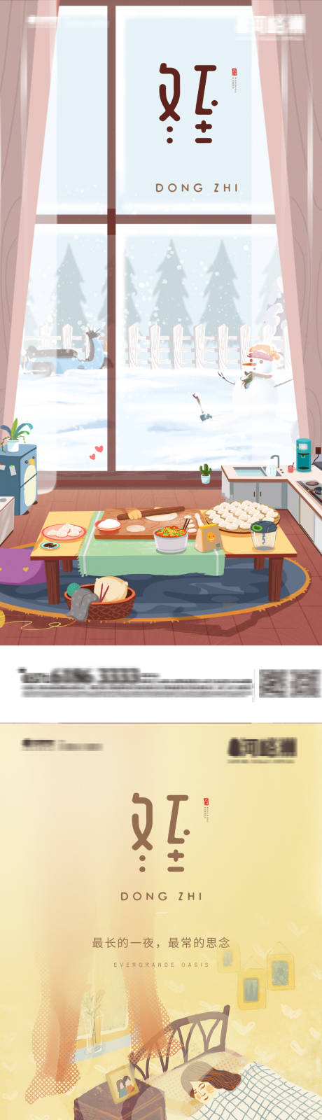 源文件下载【享设计】搜索编号：51120002858785242【冬至插画节气海报】