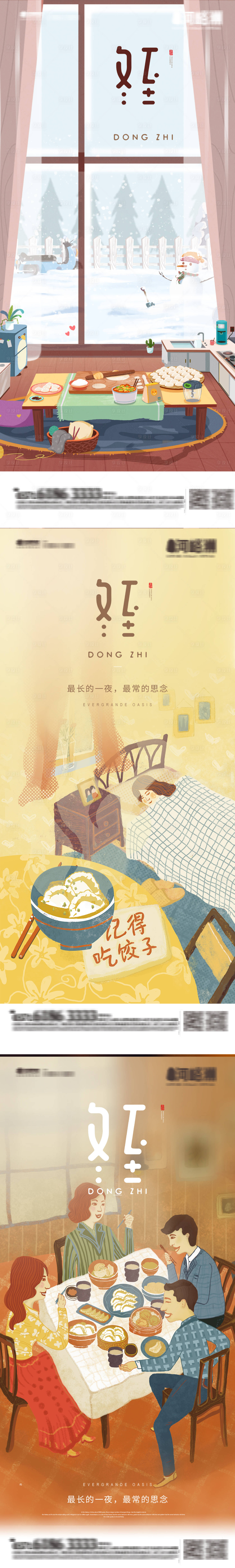 源文件下載【享設計】搜索編號：51120002858785242【冬至插畫節氣海報】