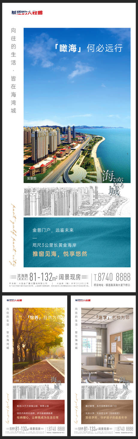 源文件下载【房地产配套价值点系列海报】编号：49990003025116549