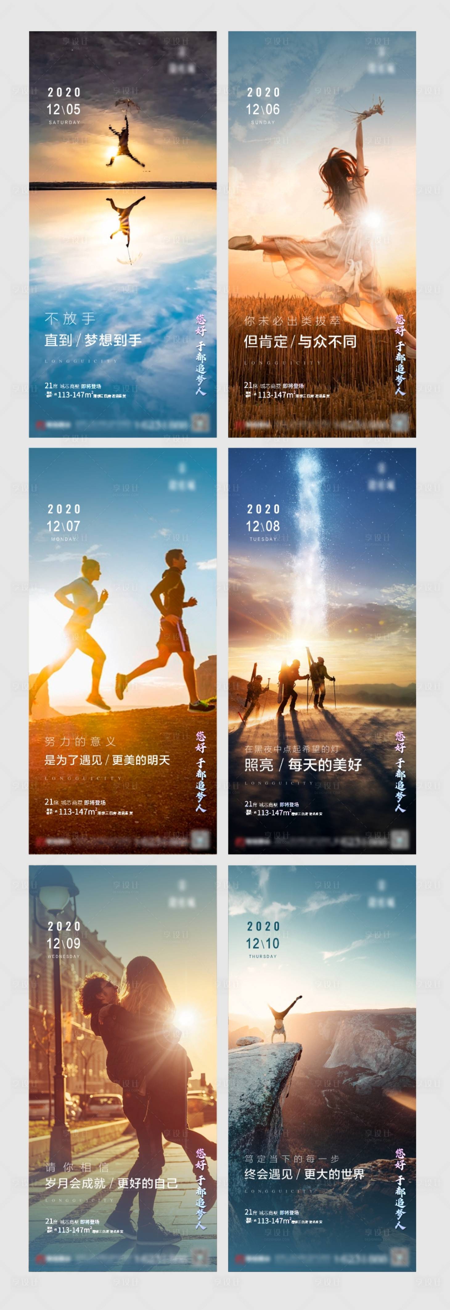 源文件下载【地产早安鸡汤励志系列海报】编号：74250002848251396