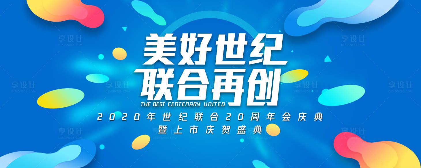 源文件下載【享設計】搜索編號：37500003070959028【企業繽紛嘉年華年會】