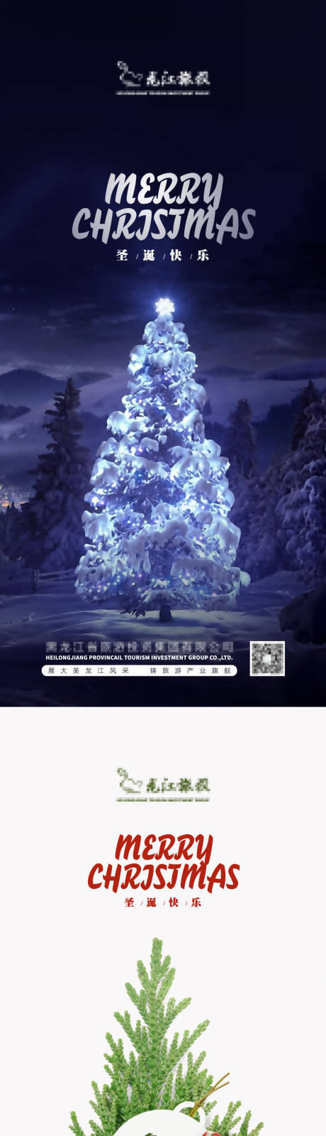 源文件下载【圣诞节海报】编号：39210003049784977