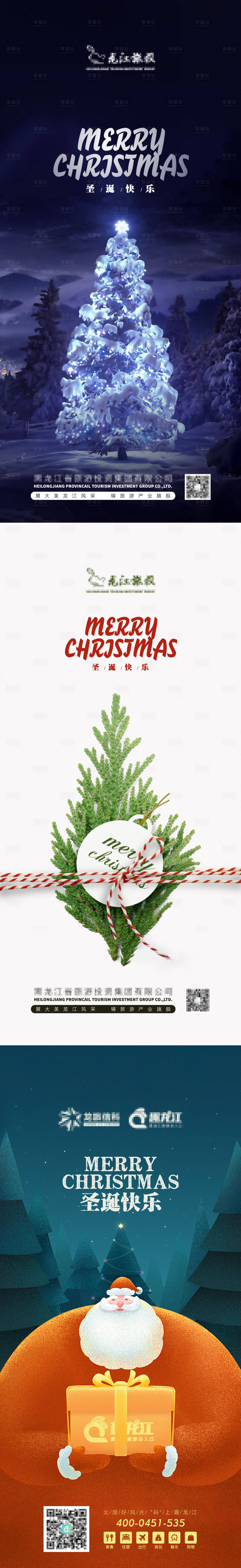 源文件下載【享設計】搜索編號：39210003049784977【圣誕節海報】