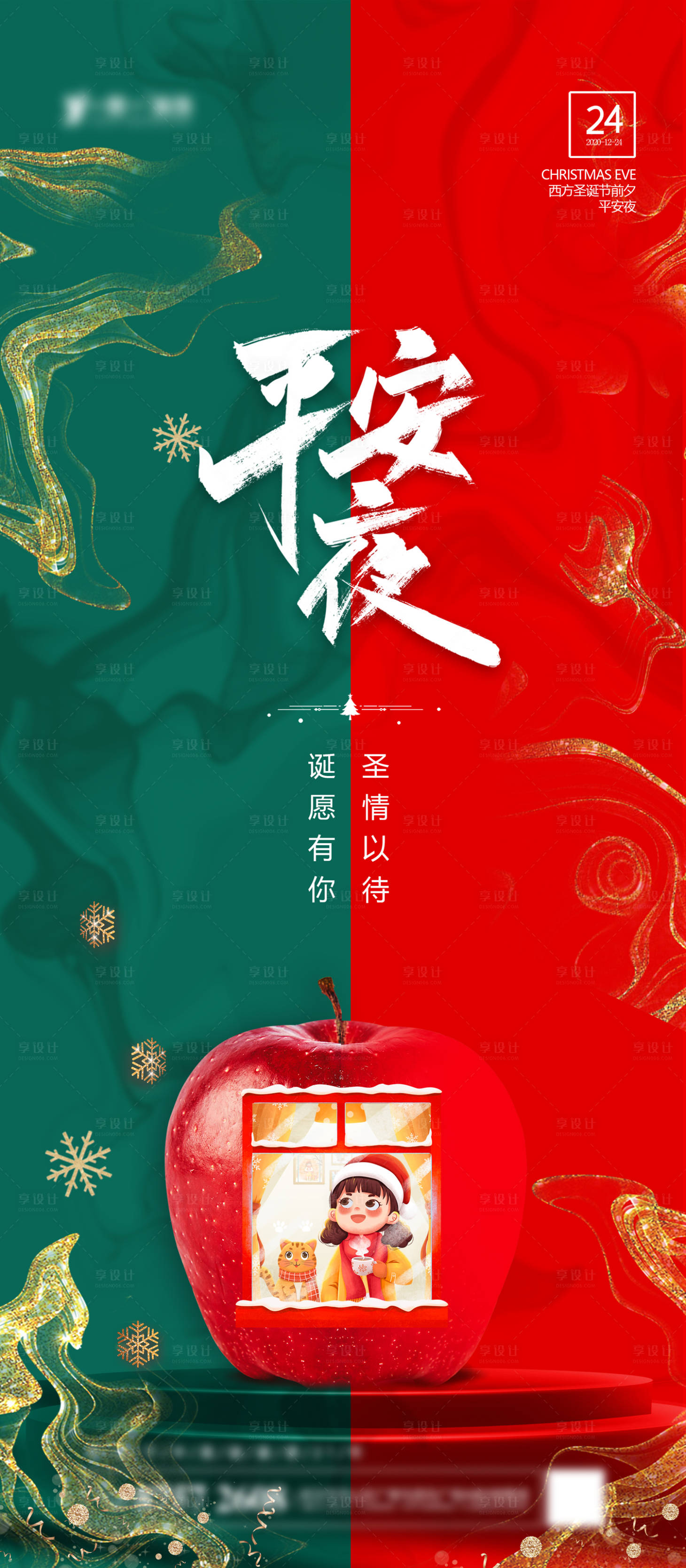 源文件下载【享设计】搜索编号：51160002871366124【圣诞节平安夜海报】