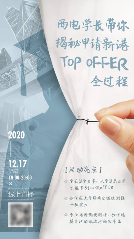 源文件下载【享设计】搜索编号：76340003065941476【留学活动宣传海报】