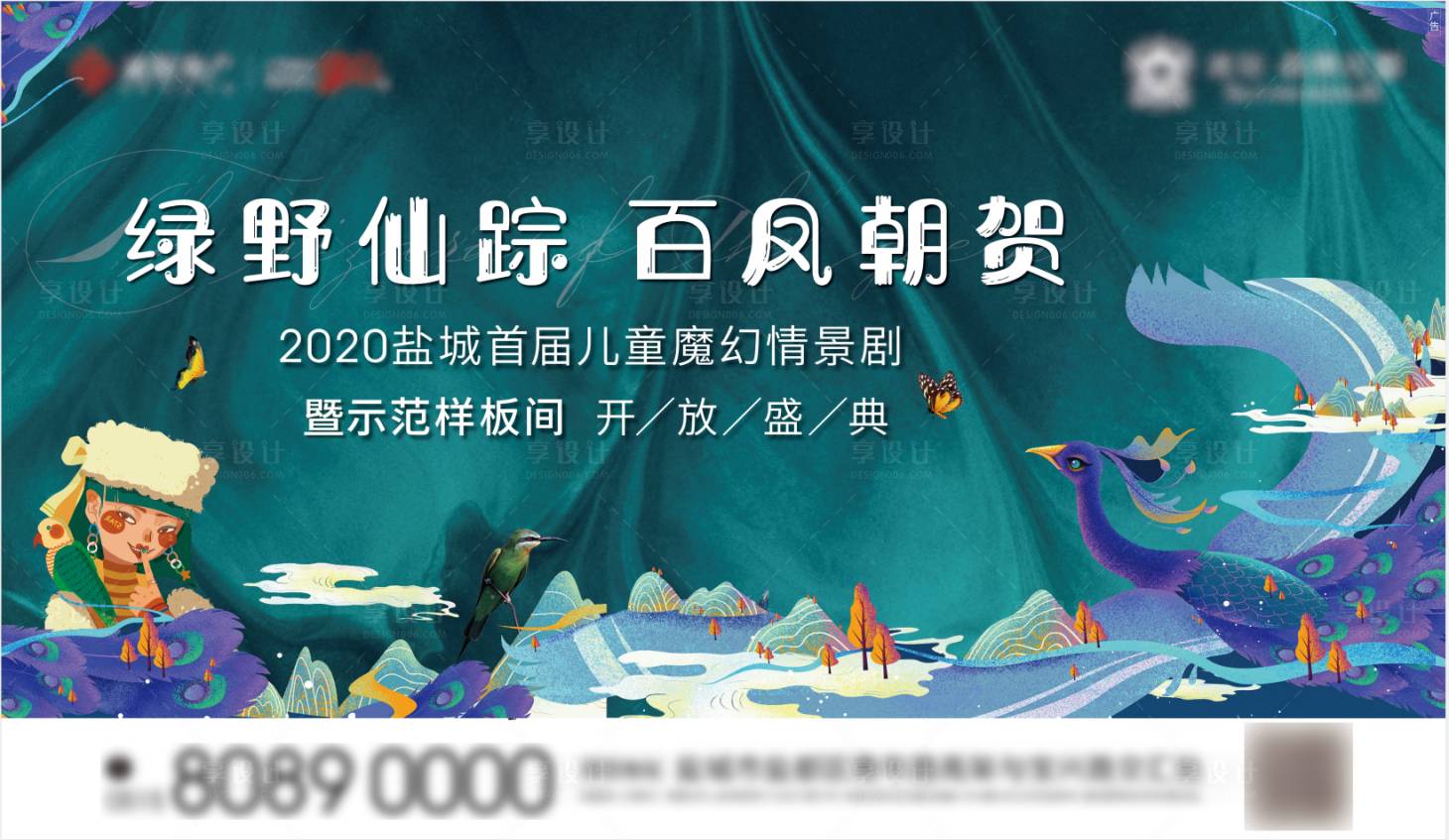 源文件下载【地产样板间开绿野仙踪话剧凤凰活动背景】编号：20201211165300808