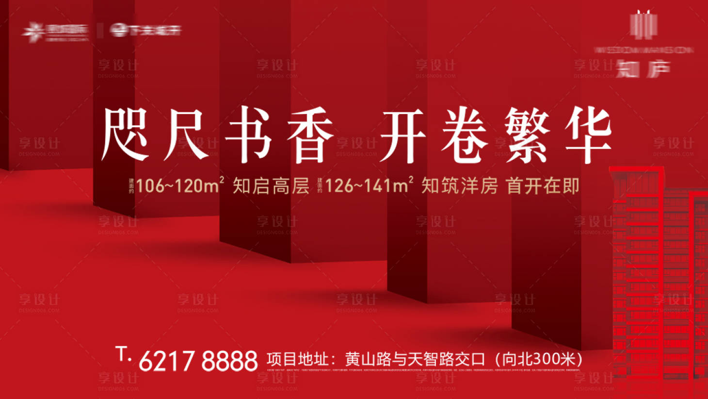 源文件下載【享設(shè)計】搜索編號：71620002759992511【房地產(chǎn)高炮主畫面】