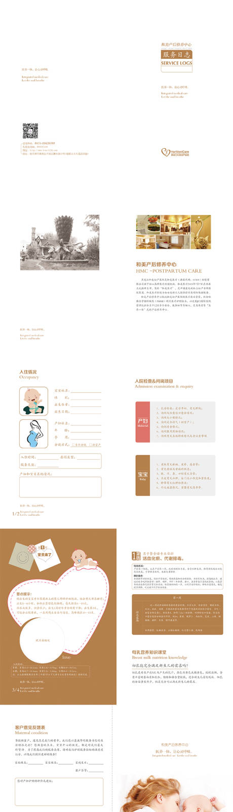 源文件下载【妇产医院月子中心手册】编号：63150002905163387