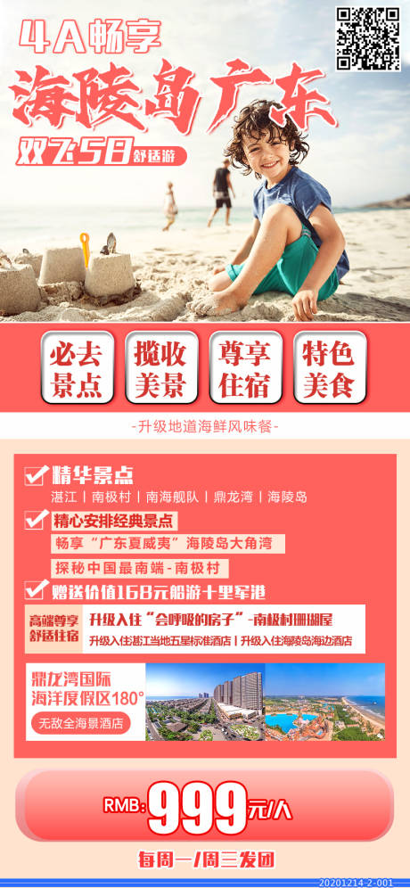 源文件下载【海陵岛广东旅游海报】编号：26120003037823812