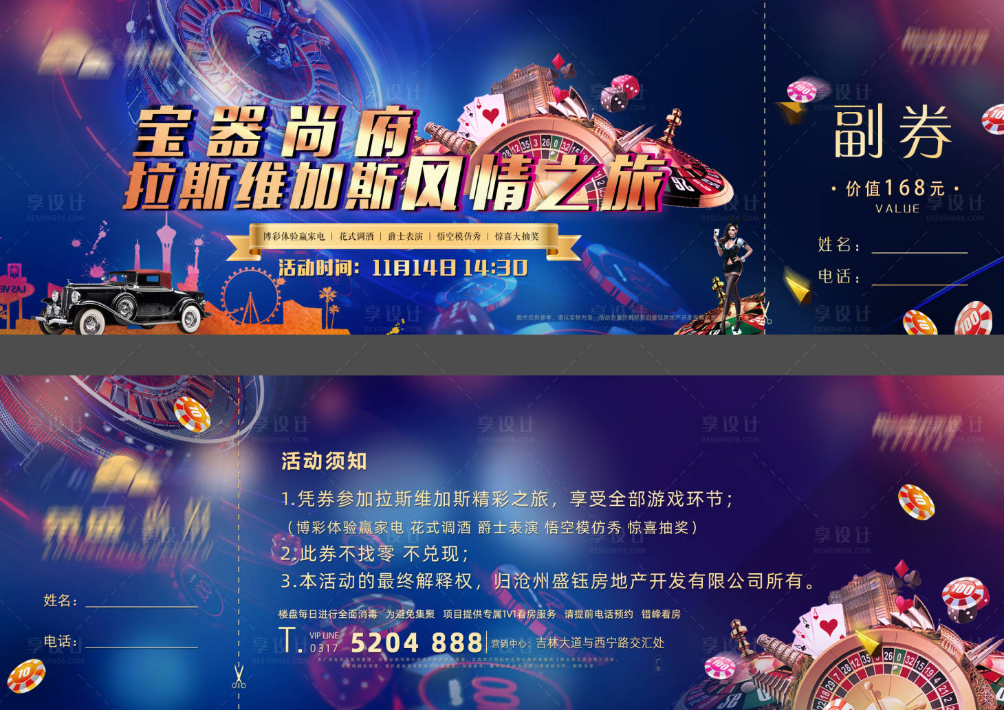 源文件下载【拉斯维加风情活动券】编号：24440002956634941
